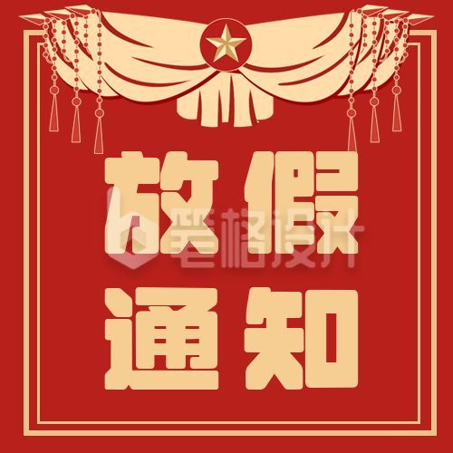 复古五一放假通知公众号次图