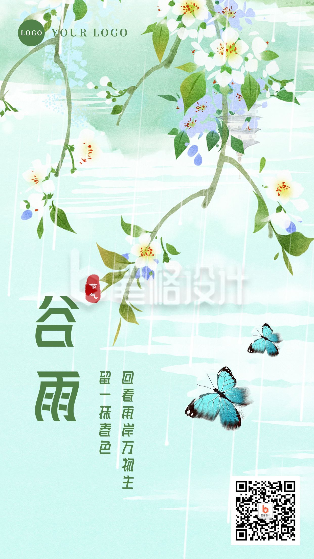 水墨风插画谷雨节气手机海报