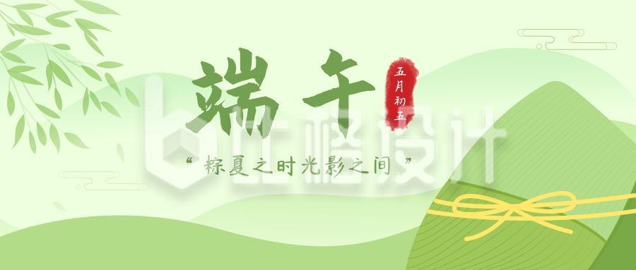 端午节手绘粽子中国风公众号首图