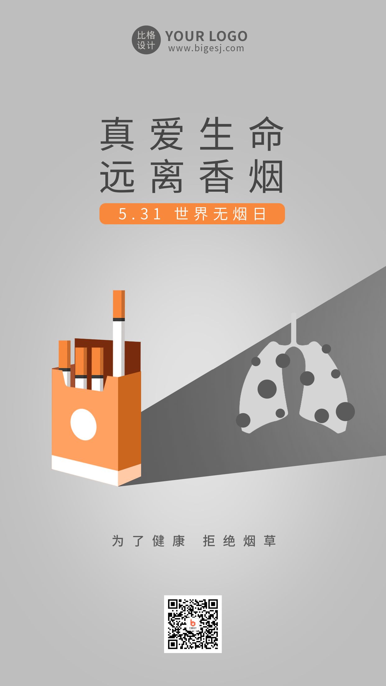 世界无烟日简约创意海报