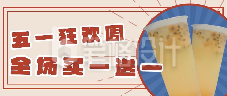 五一活动促销宣传公众号首图