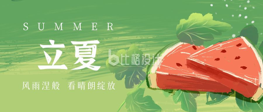 绿色西瓜夏天公众号封面首图