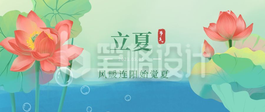 荷塘荷花立夏公众号封面首图