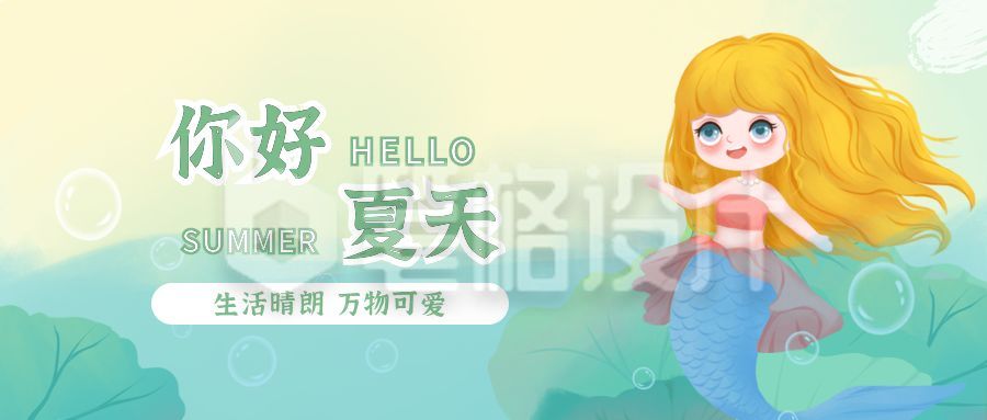 可爱女孩立夏公众号封面首图