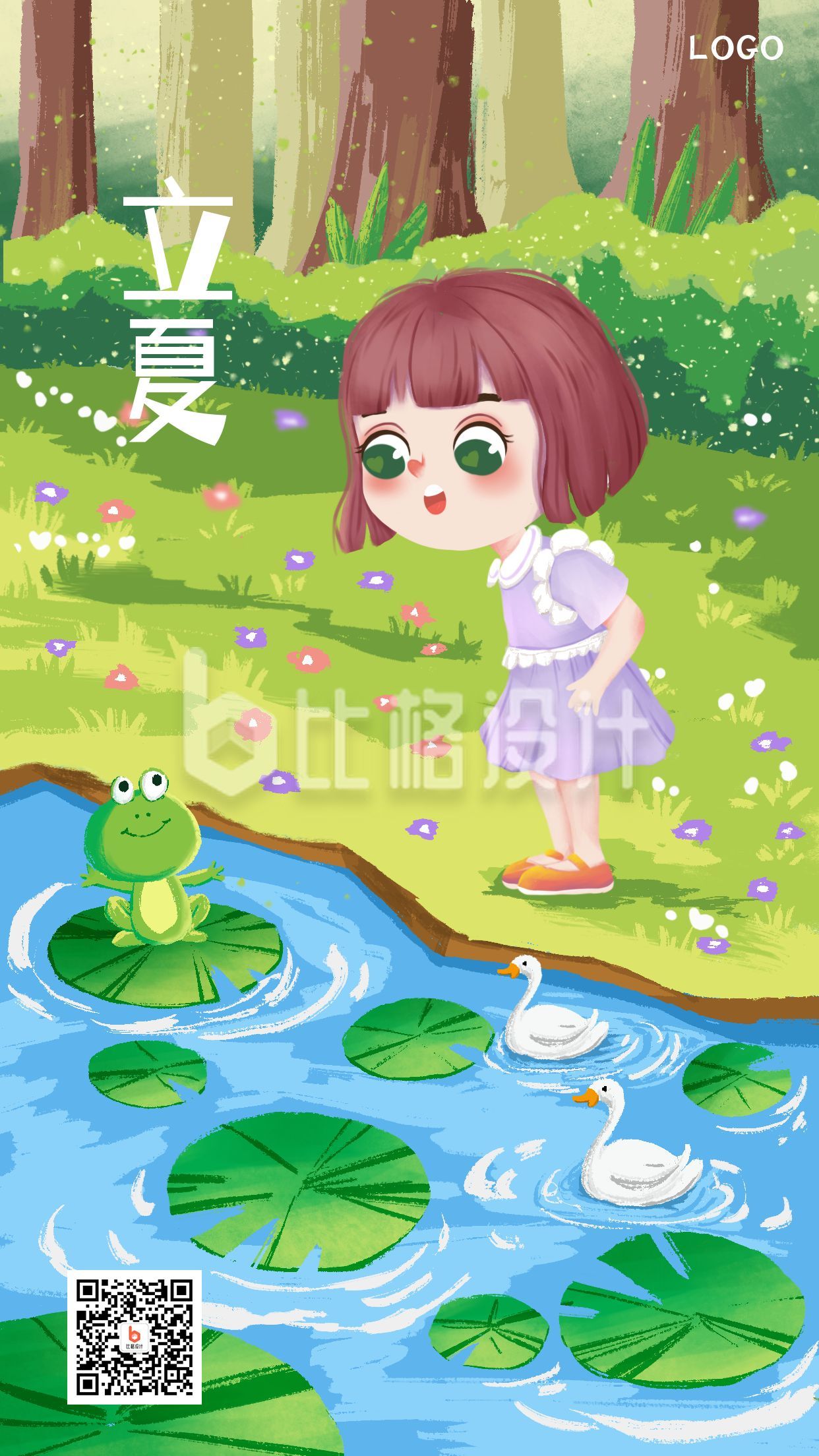 池塘可爱女孩夏天手机海报