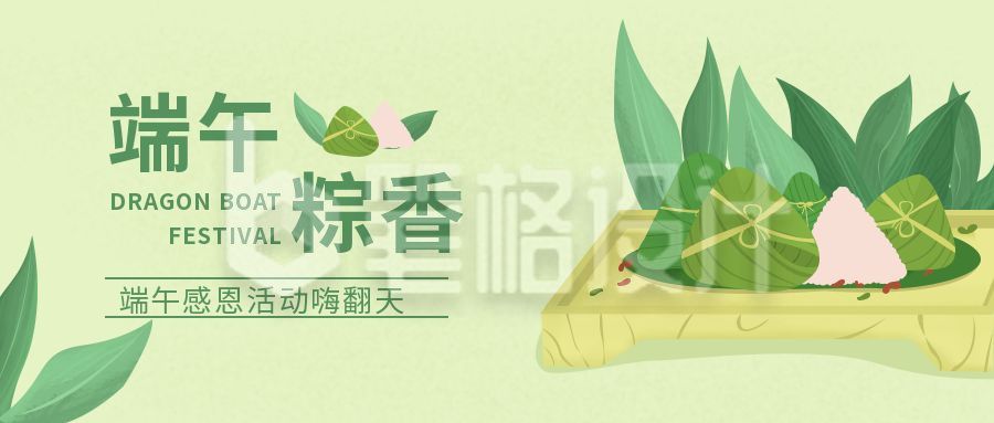 端午节祝福促销活动手绘公众号首图