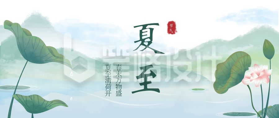 二十四节气夏至水墨风公众号首图