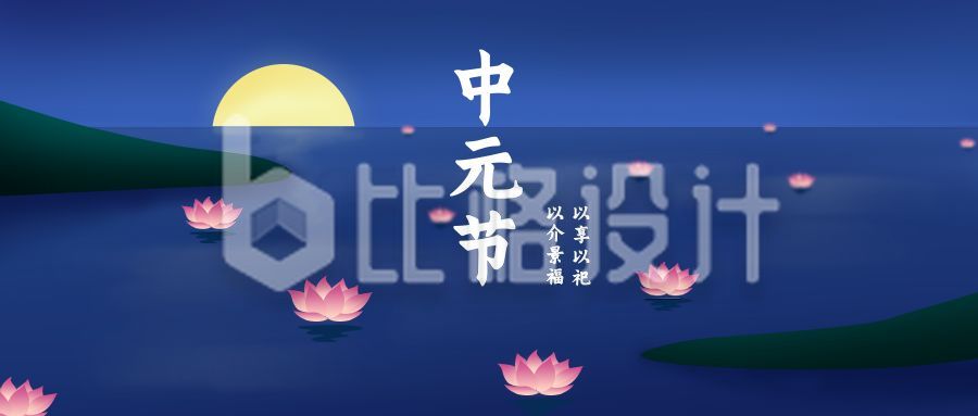 中元节手绘河灯公众号首图