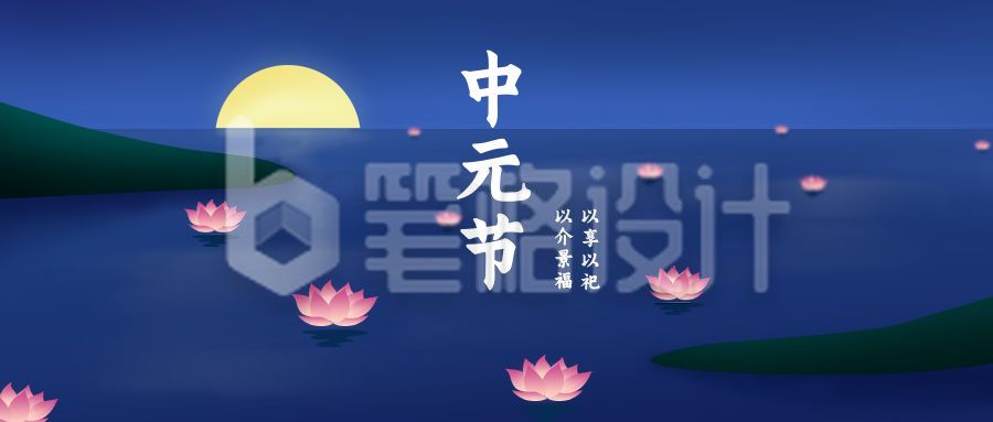 中元节手绘河灯公众号首图