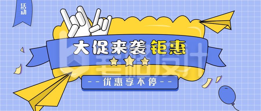 创意撞色儿童节活动公众号封面首图