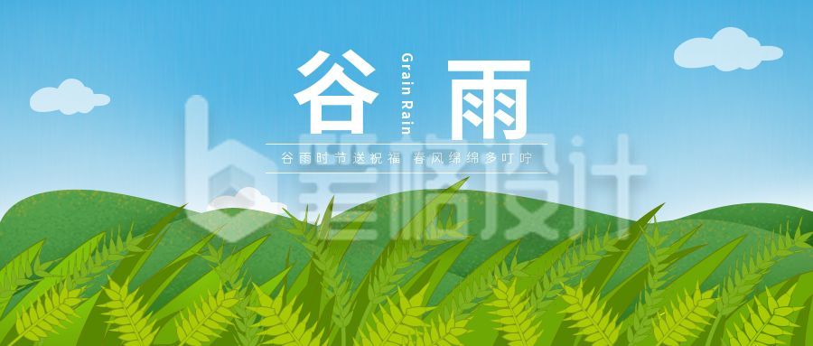 手绘二十四节气谷雨公众号封面首图