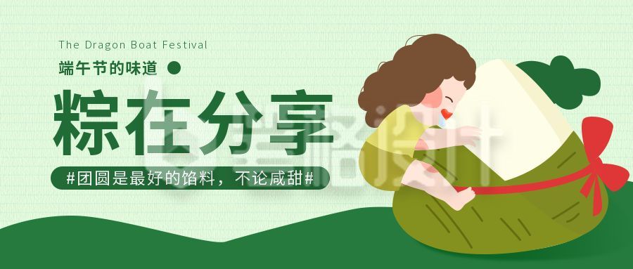 手绘可爱卡通粽子端午节公众号封面首图