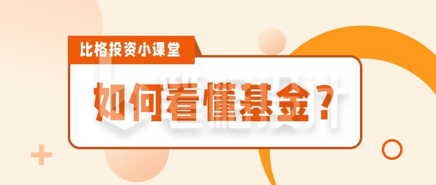 金融理财基金知识课程公众号首图