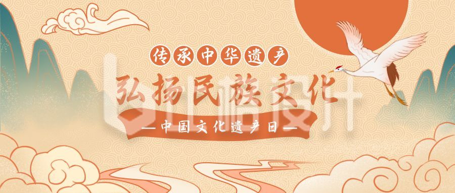 手绘中国风世界文化遗产日公众号封面首图