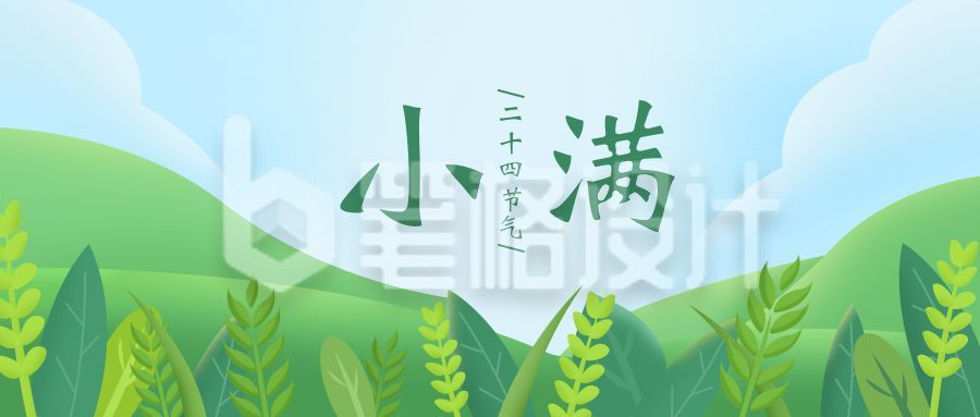 中国传统二十四节气小满公众号封面首图