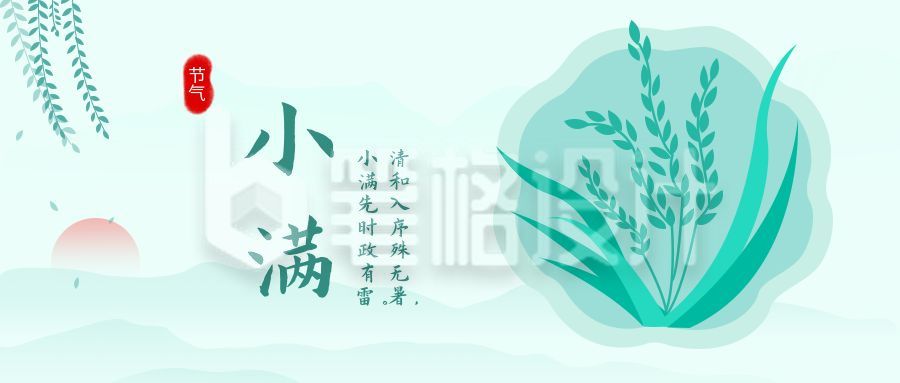 绿色手绘水墨风小满节气公众号首图