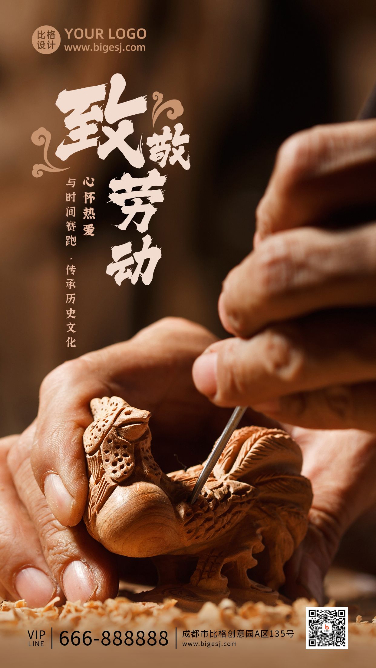 劳动节致敬工匠木雕文化实景手机海报