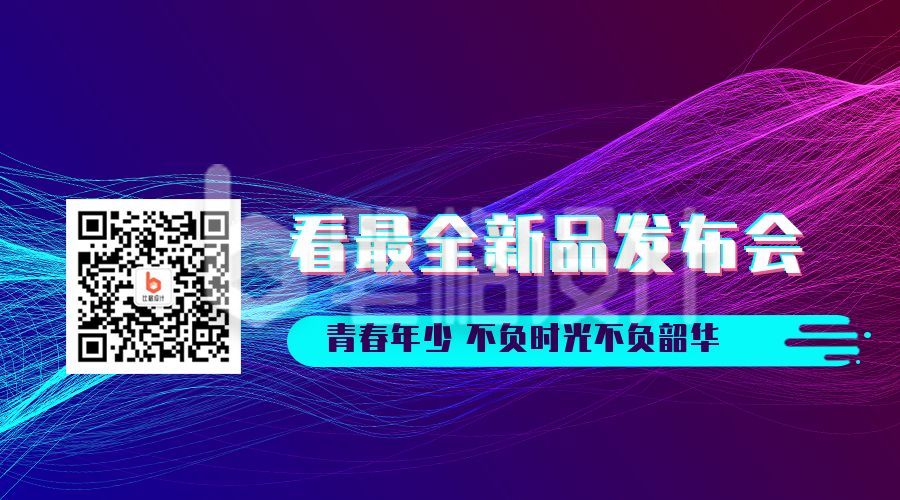 炫酷科技发布会关注二维码