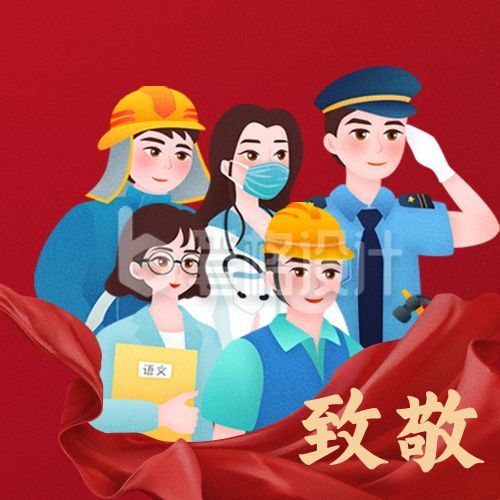 红色致敬劳动人民公众号封面次图