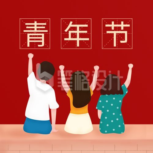 红色手绘五四青年节公众号封面次图