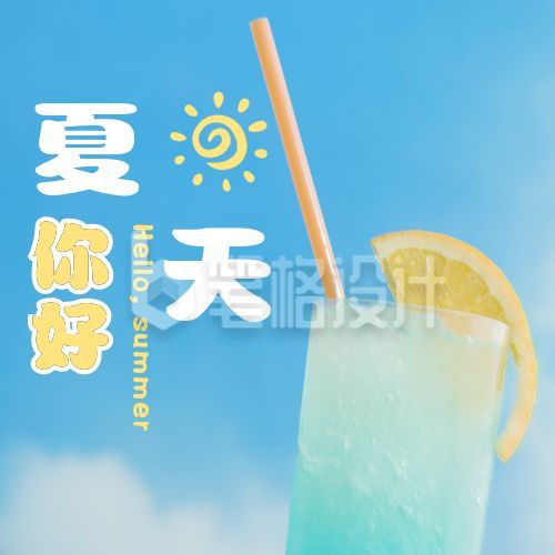 小清新你好夏天问候公众号封面次图