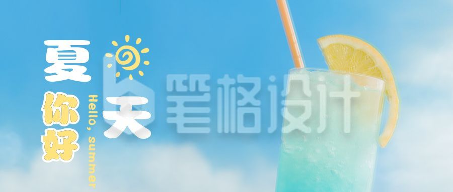 小清新你好夏天问候公众号封面首图