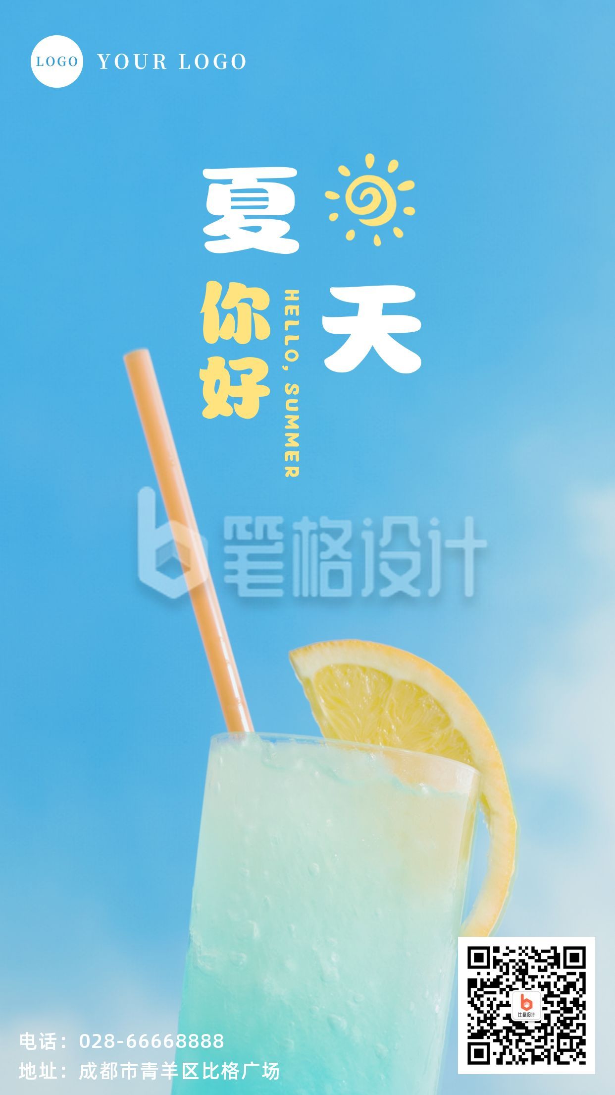 小清新你好夏天问候语手机海报