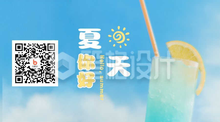 小清新夏天你好关注二维码