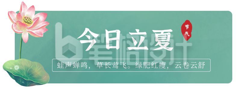 手绘二十四节气立夏胶囊banner