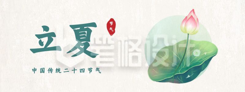 手绘立夏节气荷花胶囊banner