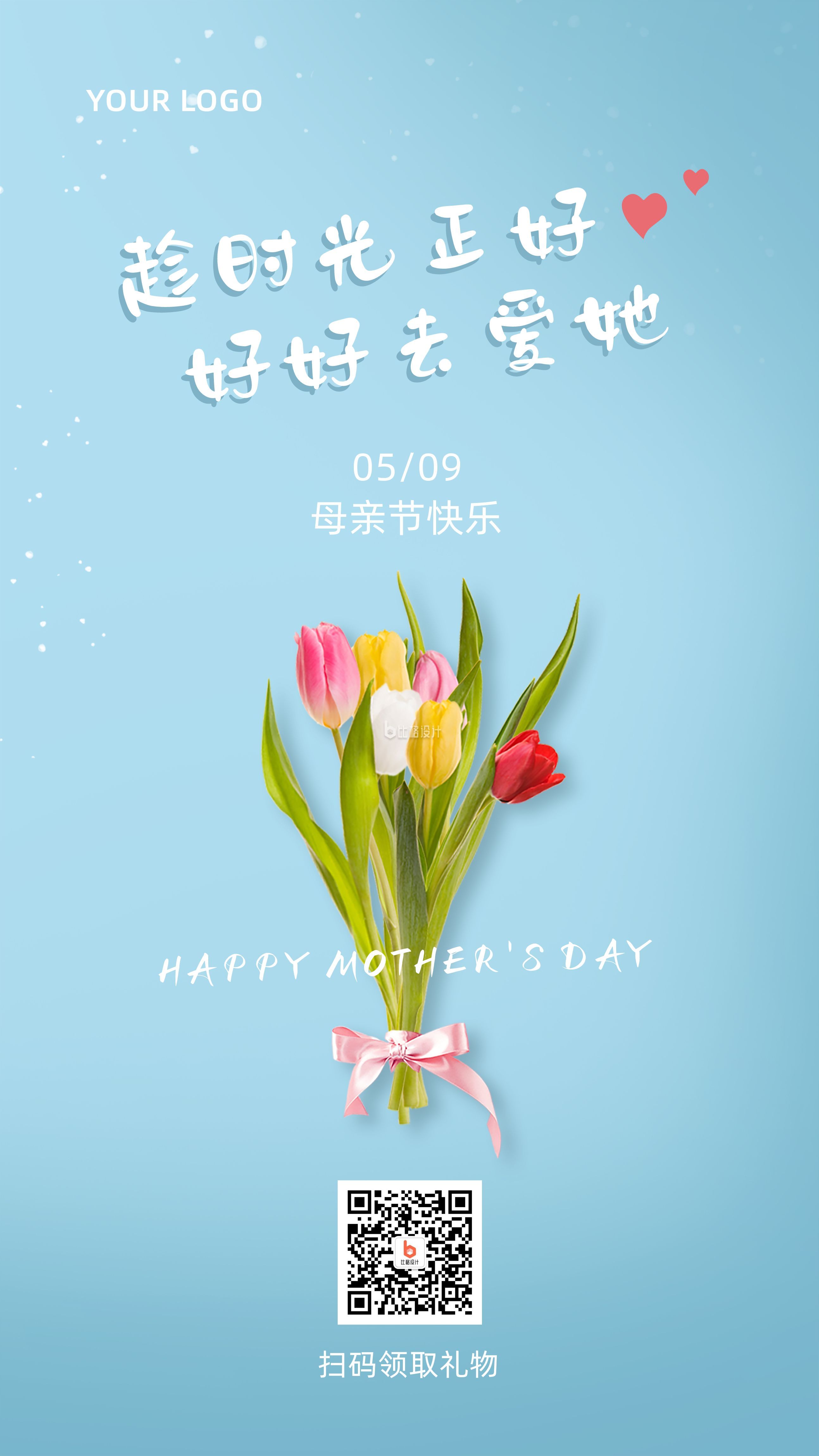 感恩母亲节祝福郁金香手机海报