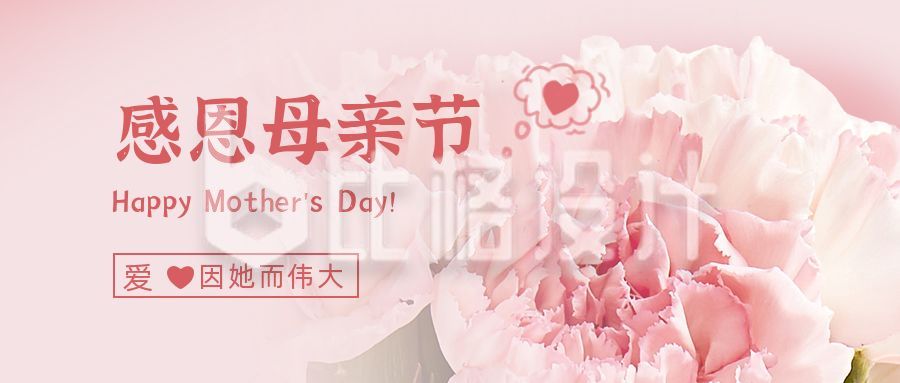 母亲节感恩祝福鲜花实景公众号封面首图