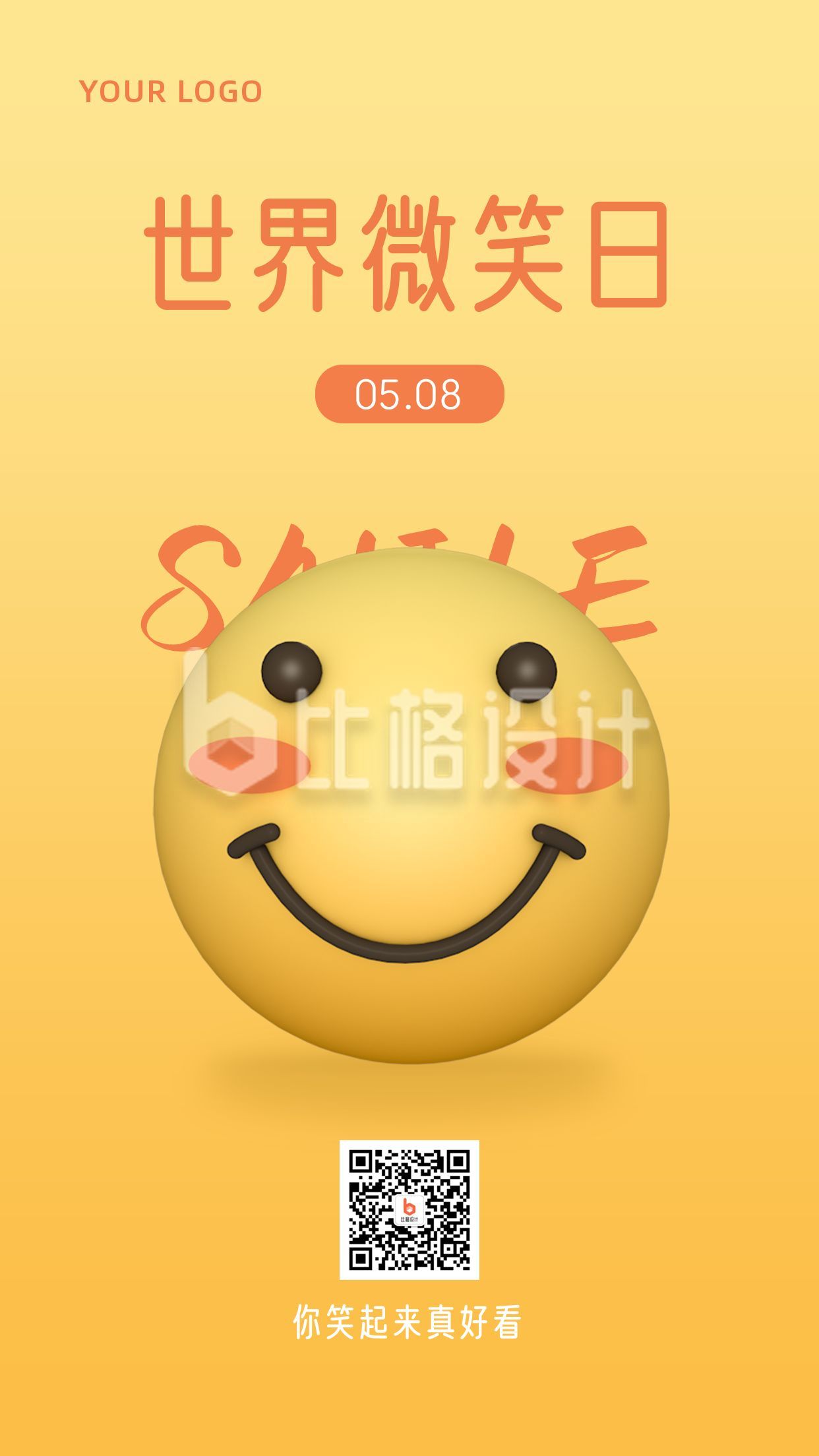 世界微笑日3D表情包简约可爱手机海报