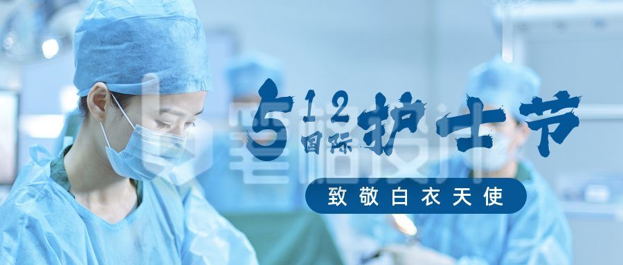 国际护士节公众号首图