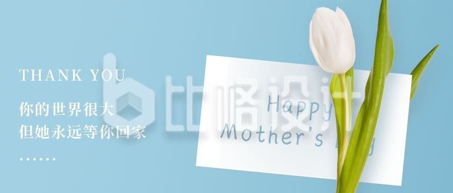 蓝色小清新郁金香实景母亲节公众号封面首图