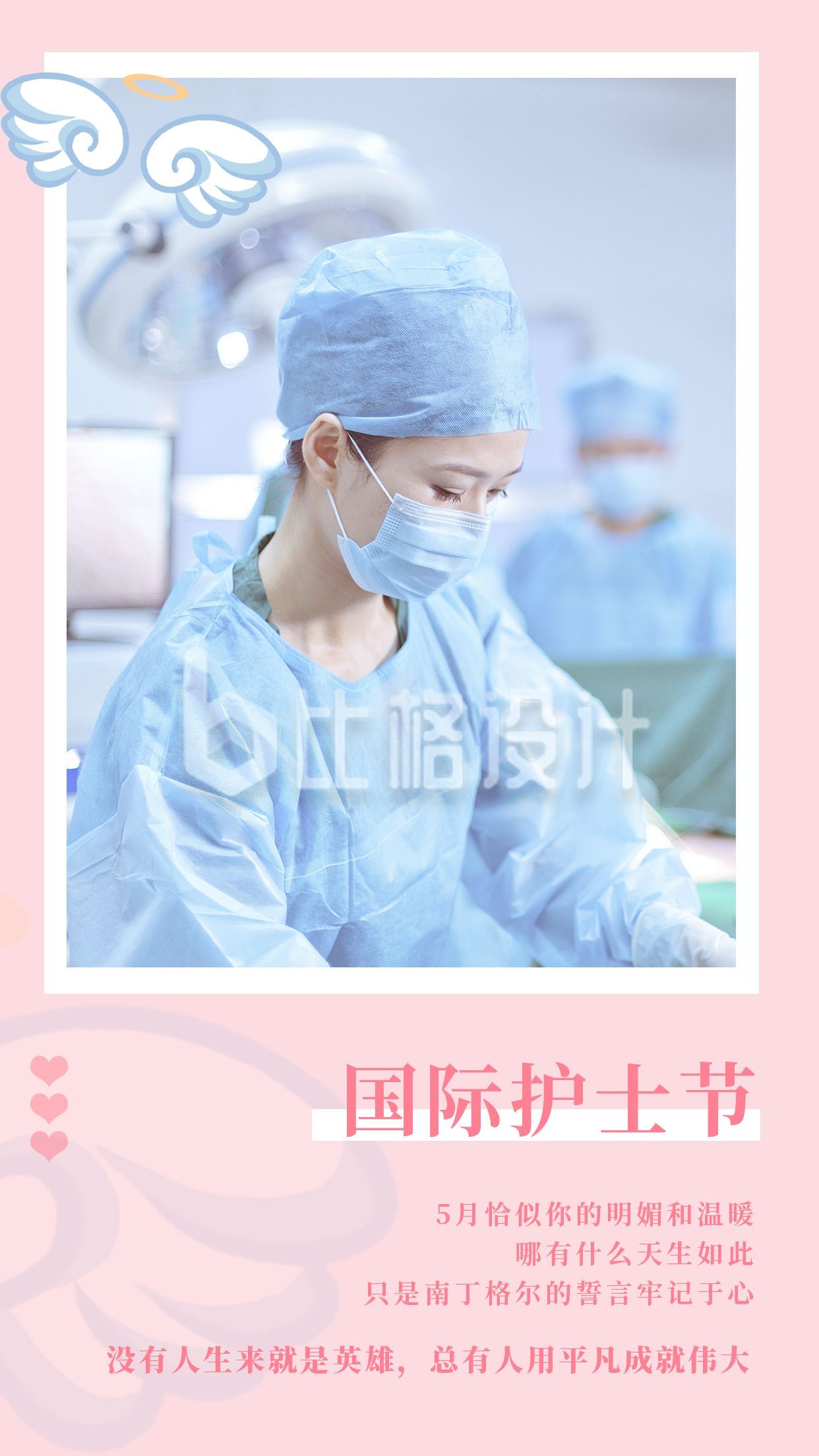 清新国际护士节手机海报