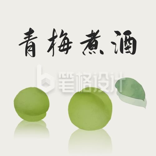 青梅梅子简约清新水墨插画公众号封面次图