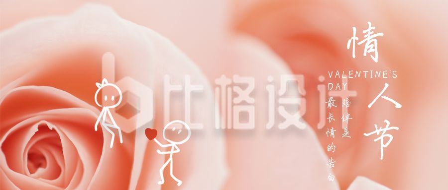 520网络情人节玫瑰实景告白公众号封面首图
