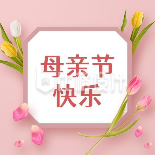 粉色卡片鲜花实景母亲节祝福公众号封面次图