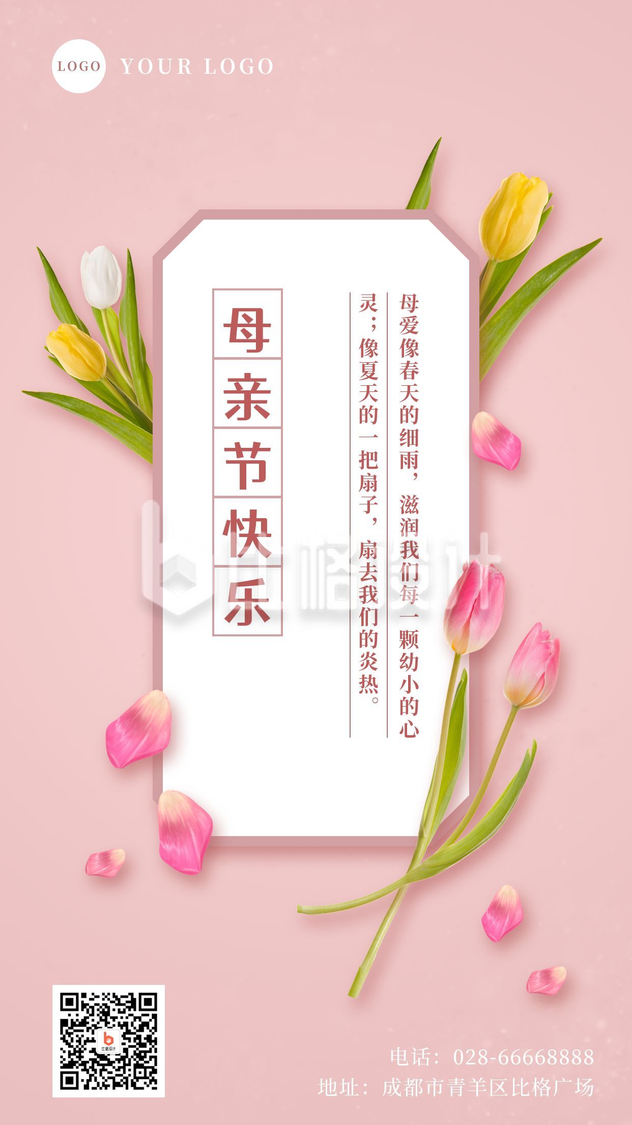 粉色卡片鲜花实景母亲节祝福手机海报