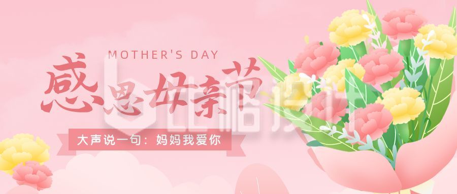 清新母亲节康乃馨祝福公众号封面首图