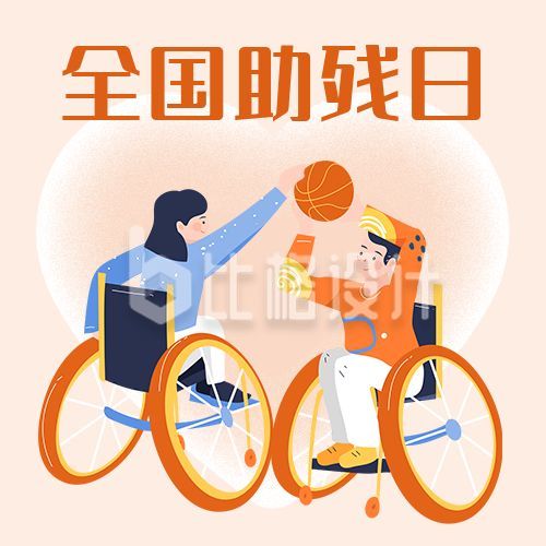 助残日关爱残疾人手绘橙色公众号封面次图