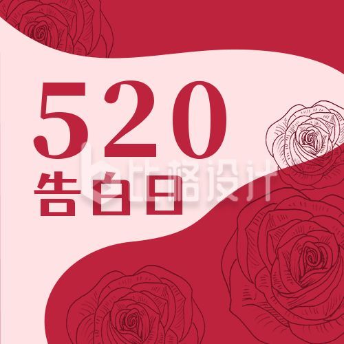 520告白日情人节红色浪漫公众号次图