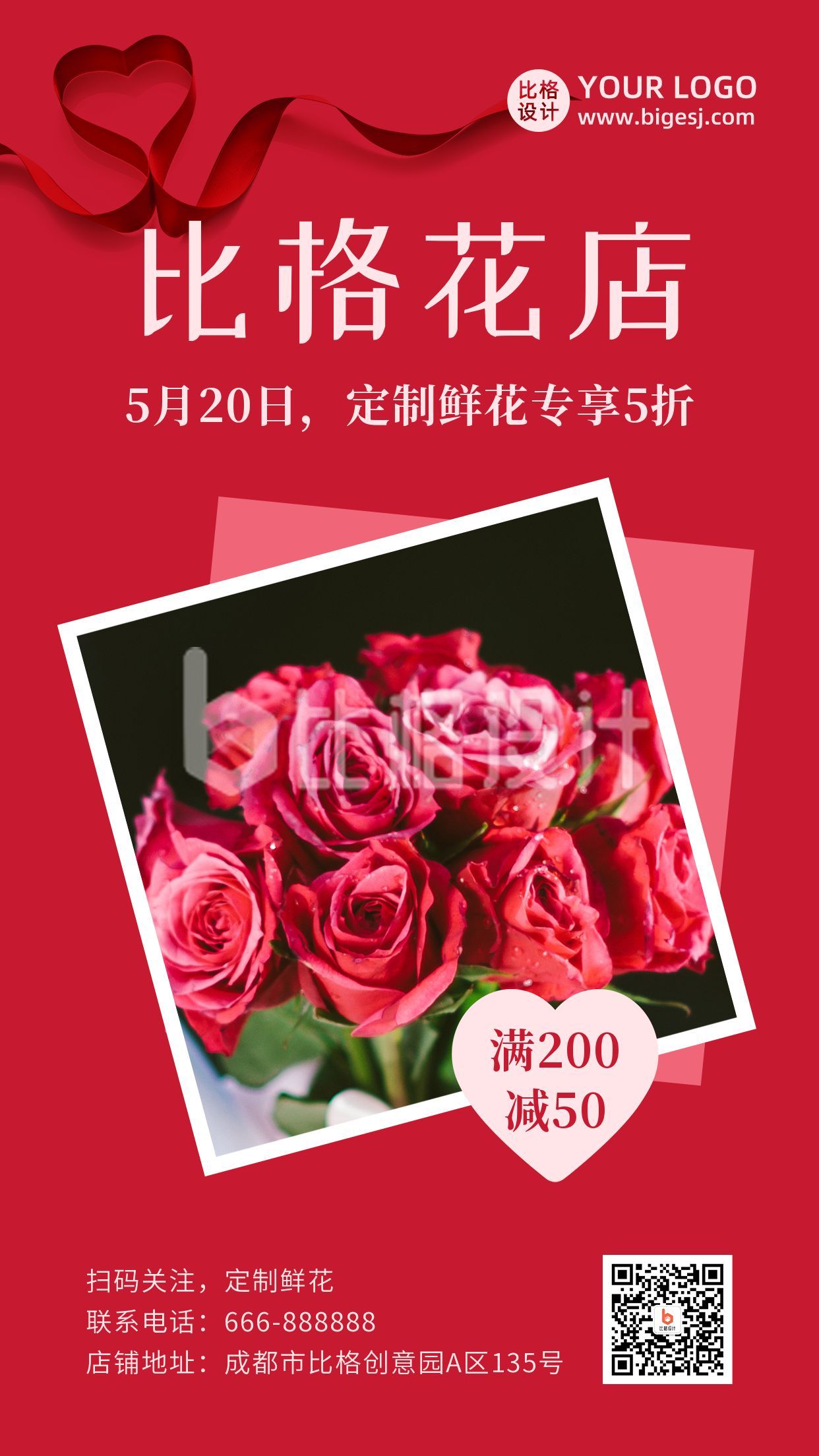 红色520告白日情人节花店促销活动营销海报