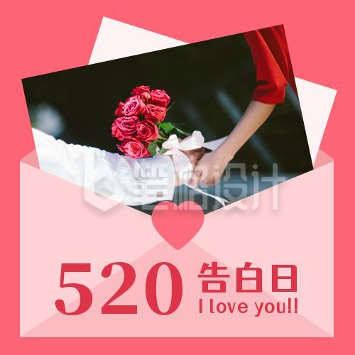 粉色实景520告白日情人节信封照片公众号次图