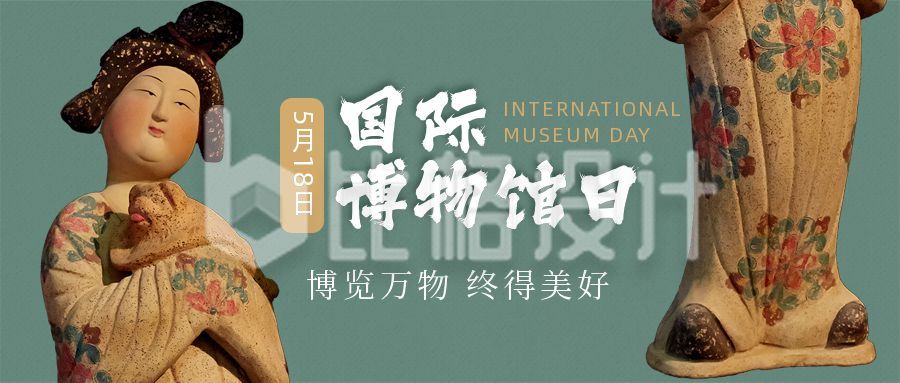 绿色简约中国风文物实景国际博物馆日文化传承公众号首图