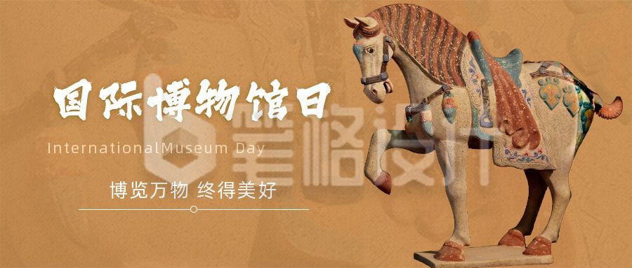 黄色简约实景国际博物馆日文物文化传承公众号首图