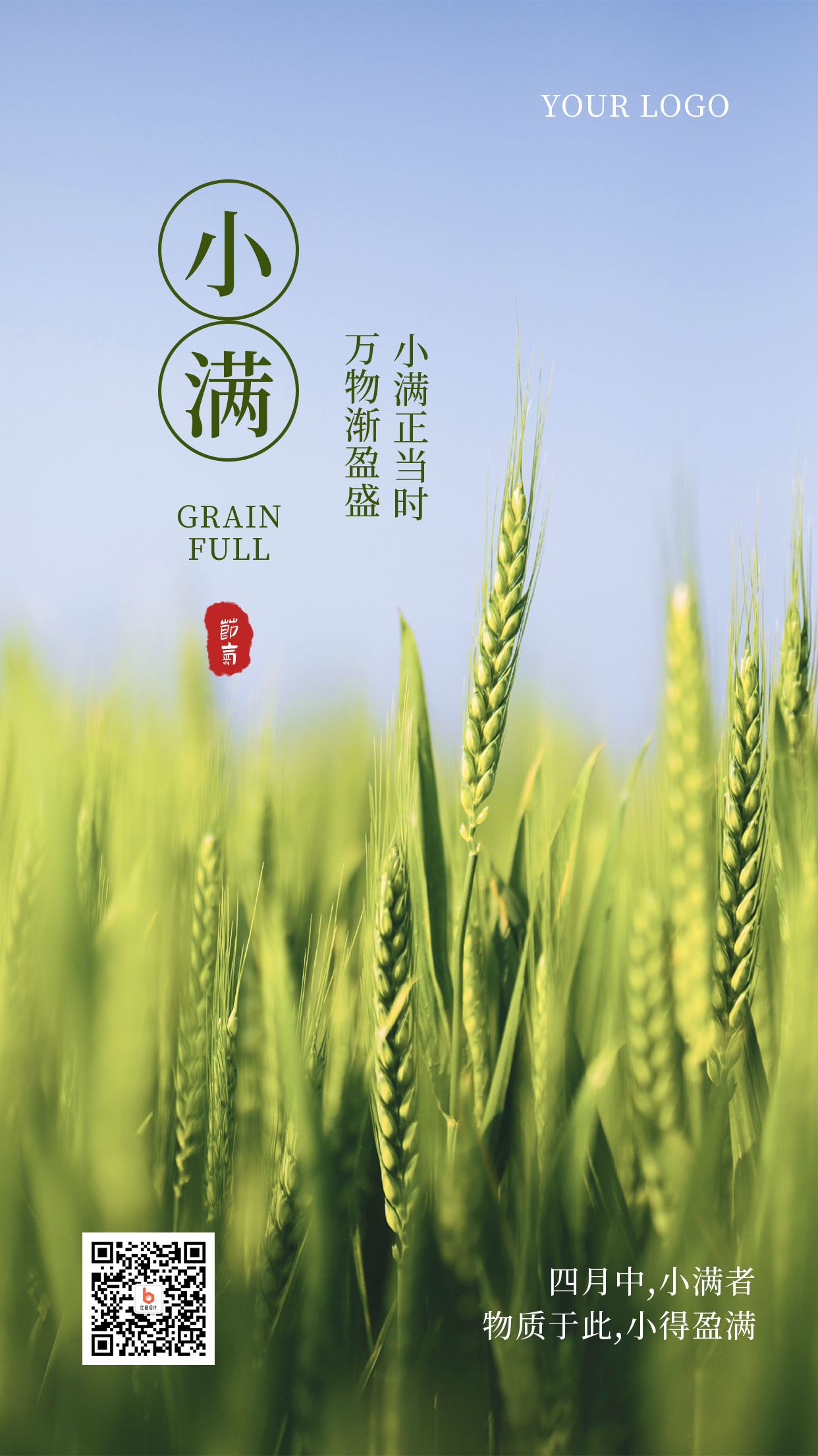 绿色简约实景小满二十四节气小麦祝福手机海报