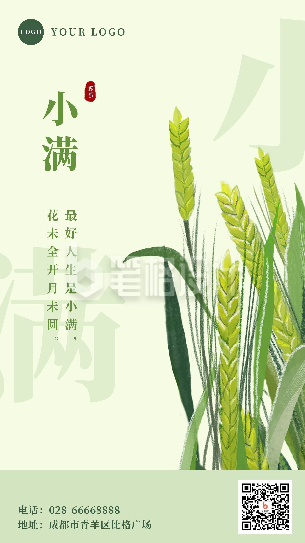 二十四节气简约插画小满节气手机海报