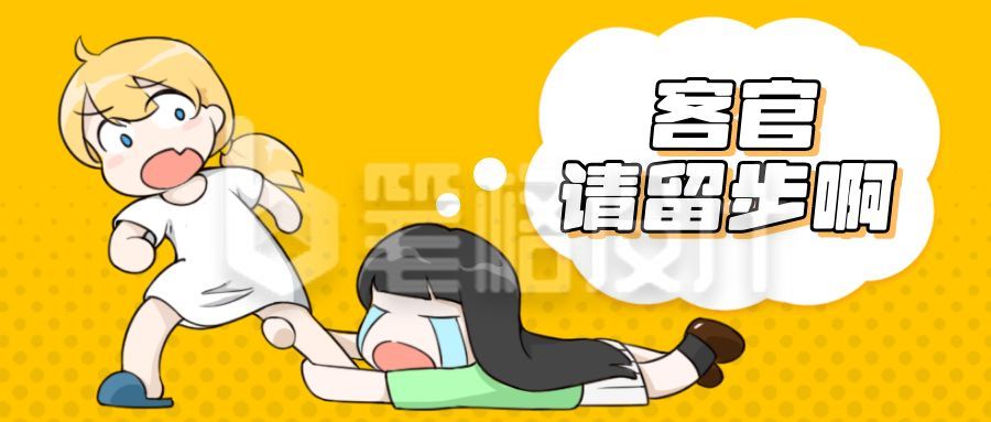 趣味别走留步创意手绘公众号封面首图